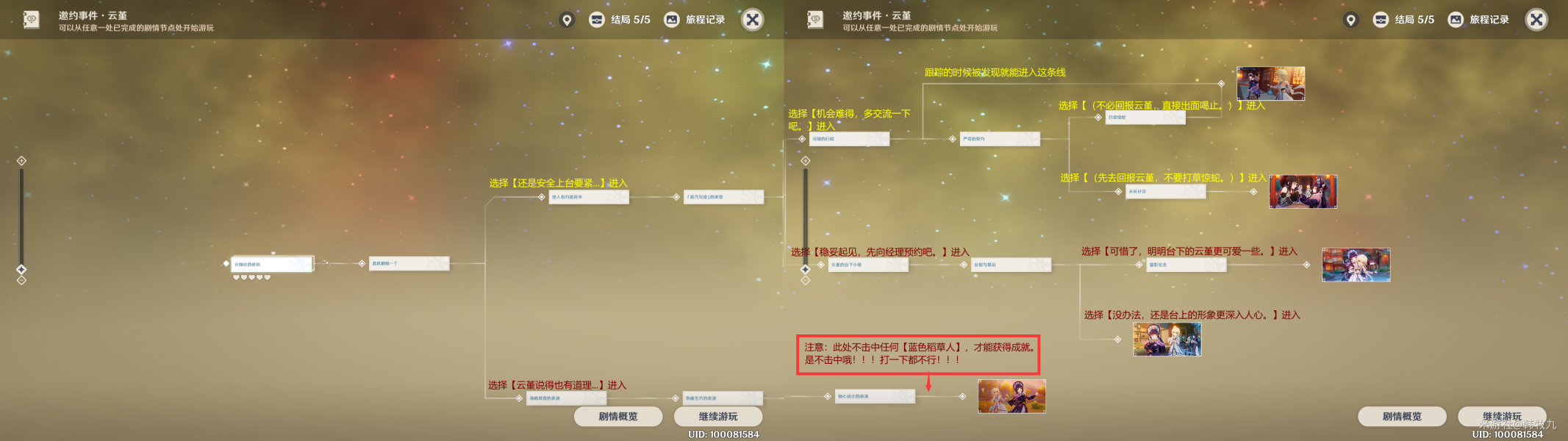 原神云堇邀约任务攻略