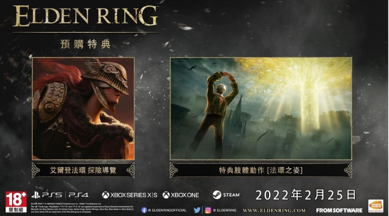 艾尔登法环预购奖励