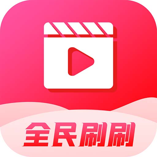 全民刷刷app 全民刷刷app