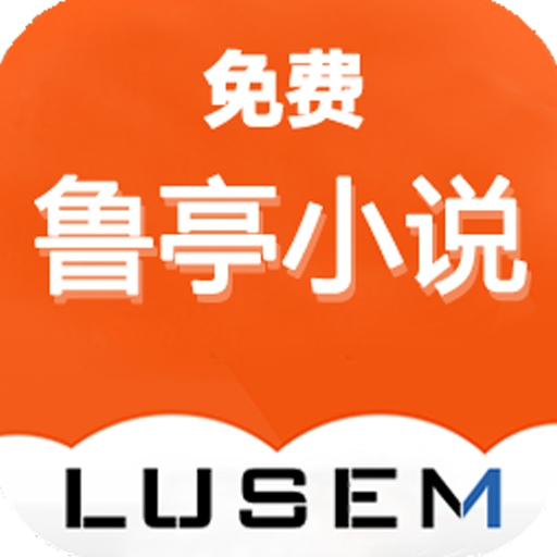 鲁晟免费小说app 鲁晟免费小说app