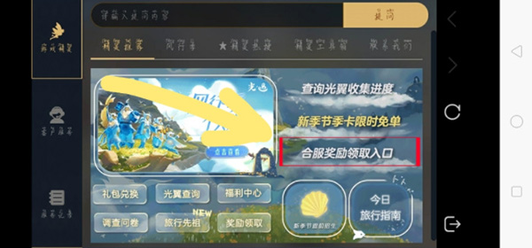 光遇合服爱心头饰怎么获得