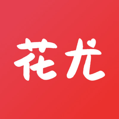 花尤app 花尤app