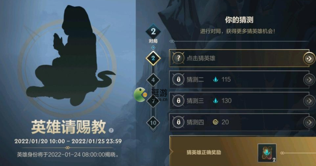 英雄联盟手游猜英雄