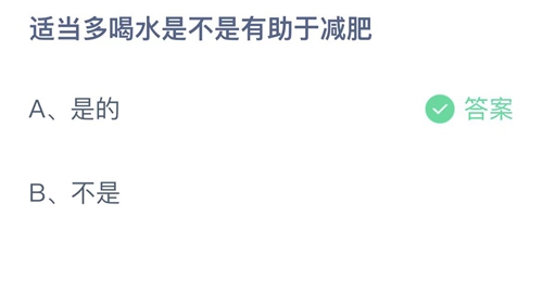 蚂蚁庄园2月7日答案