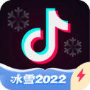 抖音极速版2022最新版