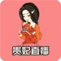 贵妃直播平台
