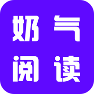 奶气小说app 奶气小说app