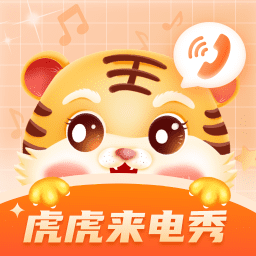 虎虎来电秀app 虎虎来电秀app