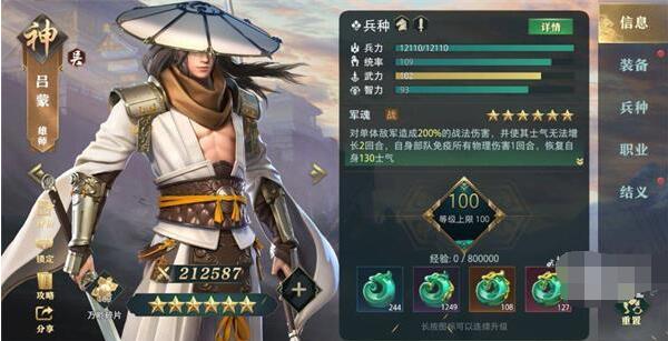 卧龙吟2武将排行