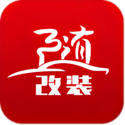 随改装app 随改装app