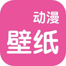 奇奇动漫壁纸app