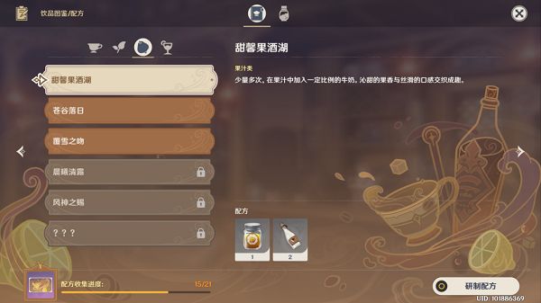 原神甜馨果酒湖配方-原神甜馨果酒湖怎么做