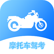 摩托车考试app