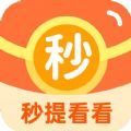 秒提看看app