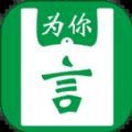 为你袋言app 为你袋言app