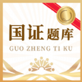 国证题库app