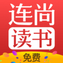 连尚免费读书 连尚免费读书