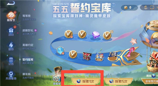 王者荣耀友情币获得方法 王者荣耀友情币获得方法