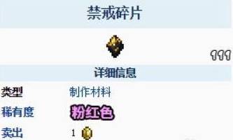 泰拉瑞亚禁忌碎片获得方法 泰拉瑞亚禁忌碎片获得方法