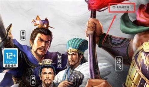 三国志战略版礼包码2022最新一览 三国志战略版礼包码2022最新一览