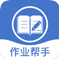 在线写作业app 在线写作业app