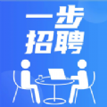 一步招聘app 一步招聘app