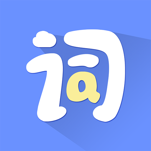 堂堂背单词app 堂堂背单词app