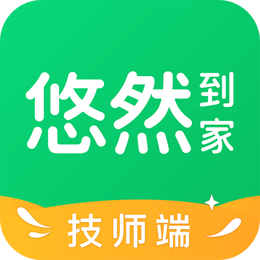 悠然到家技师app 悠然到家技师app
