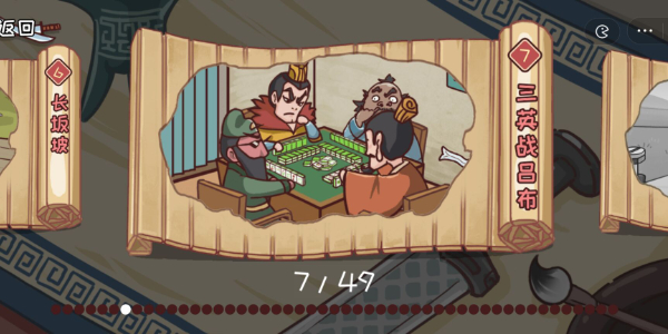 三国哈哈哈第7关攻略 三国哈哈哈第7关攻略