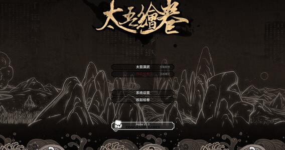 太吾绘卷驿站传送方法 太吾绘卷驿站传送方法