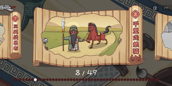三国哈哈哈第8关攻略 三国哈哈哈第8关攻略
