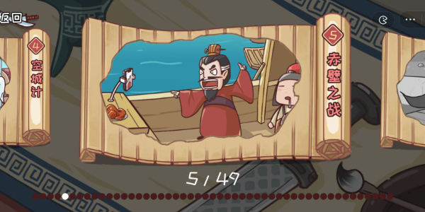 三国哈哈哈第5关攻略 三国哈哈哈第5关攻略
