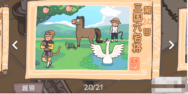 三国梗传第20关攻略 三国梗传第20关攻略