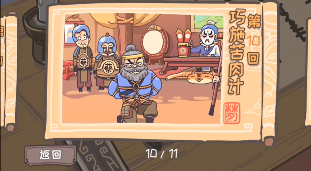 三国梗传第10关攻略 三国梗传第10关攻略