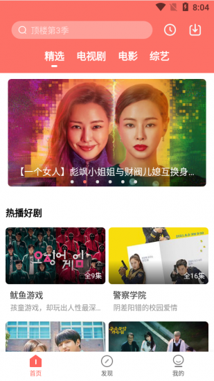 爱韩剧app官方版