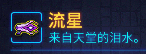 霓虹深渊无限流星怎么样 霓虹深渊无限流星怎么样