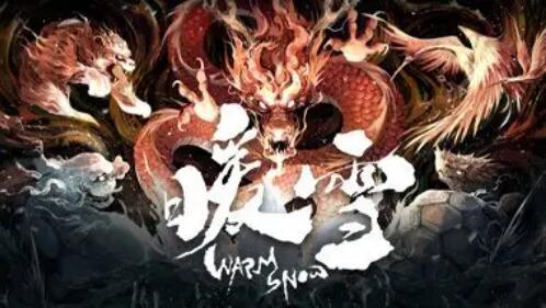 暖雪研究报告怎么获得 暖雪研究报告怎么获得