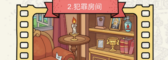脑洞大侦探犯罪房间怎么过 脑洞大侦探犯罪房间怎么过