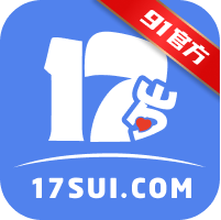 17岁轻量版