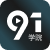 91学院