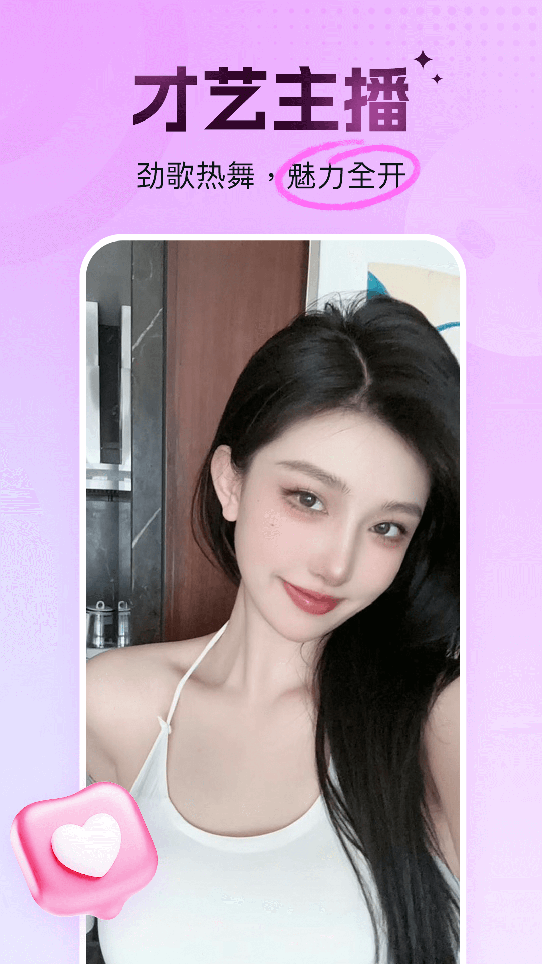 木瓜直播ios截图1