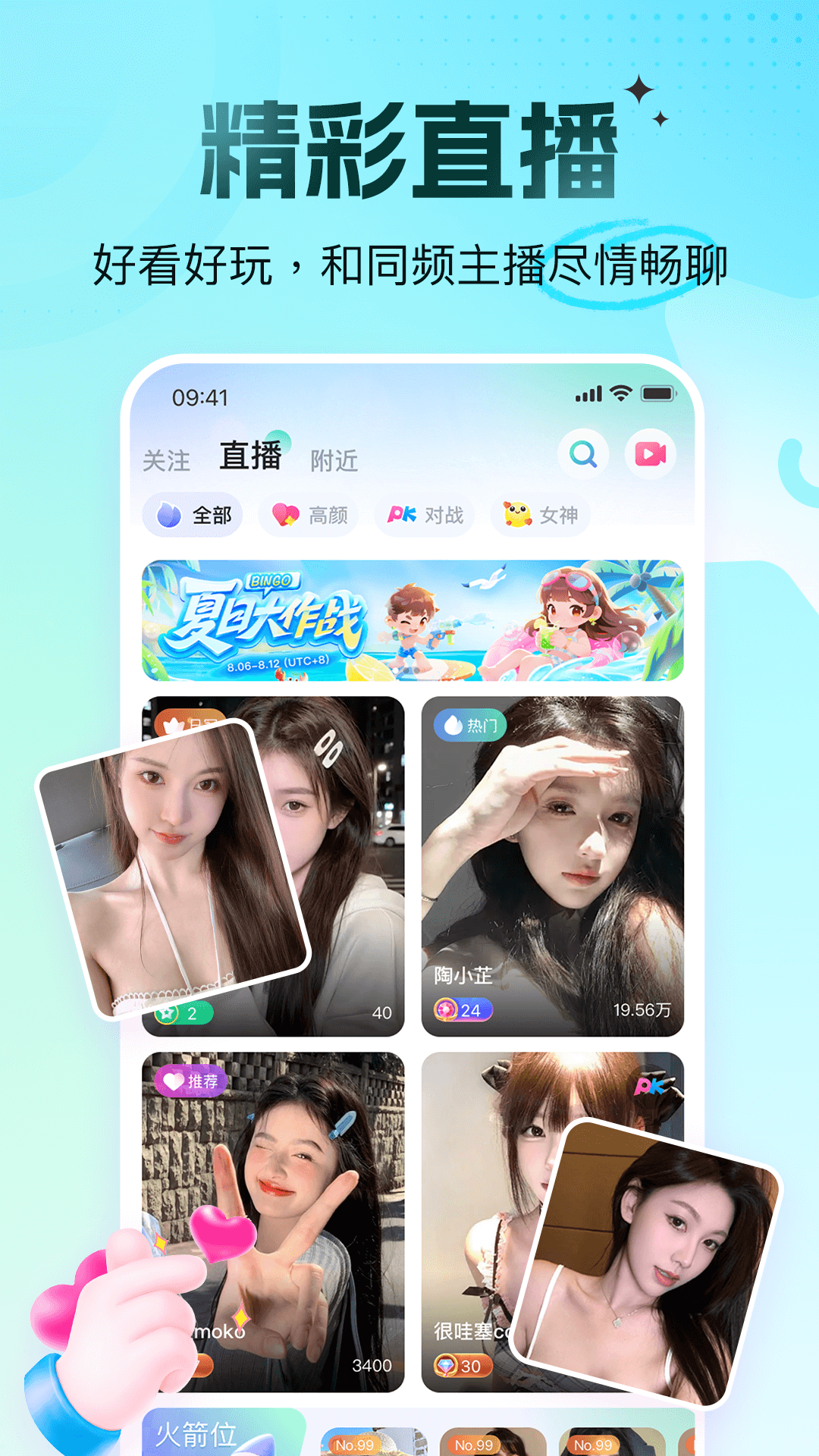 木瓜直播ios截图2