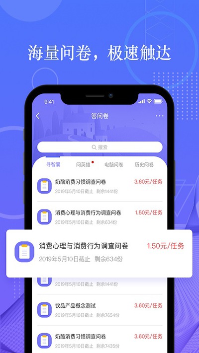e飞讯任务平台截图3