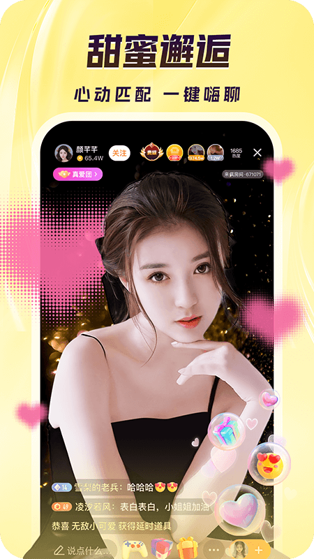 花语直播app截图3