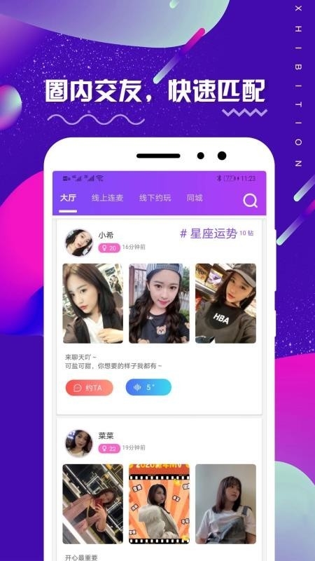 面具公社app截图3