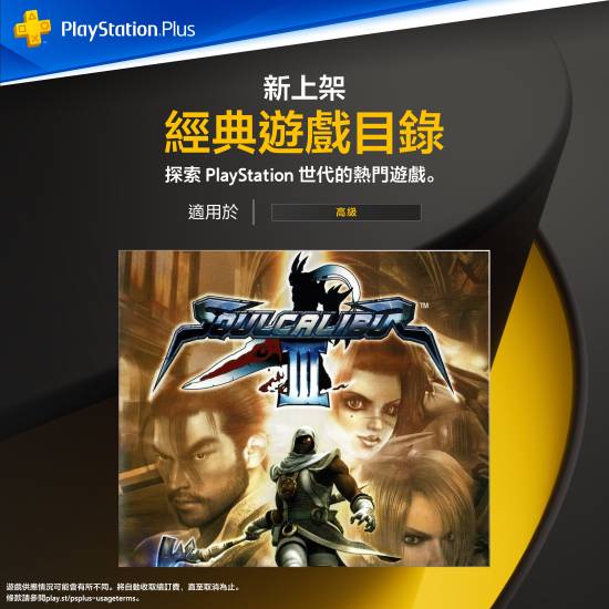 经典游戏《灵魂能力3》宣传图