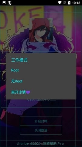 凉情辅助器2026最新版截图1