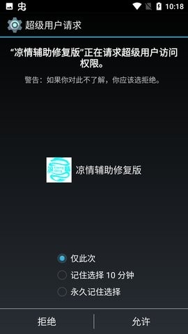 凉情辅助器2026最新版截图2