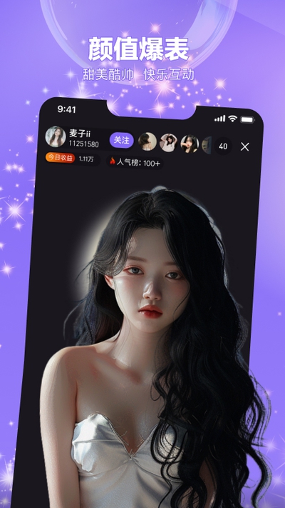 玉凤直播app截图2