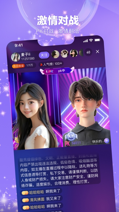 玉凤直播app截图3